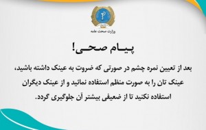 پیامی از طرف وزارت صحت عامه کشور.